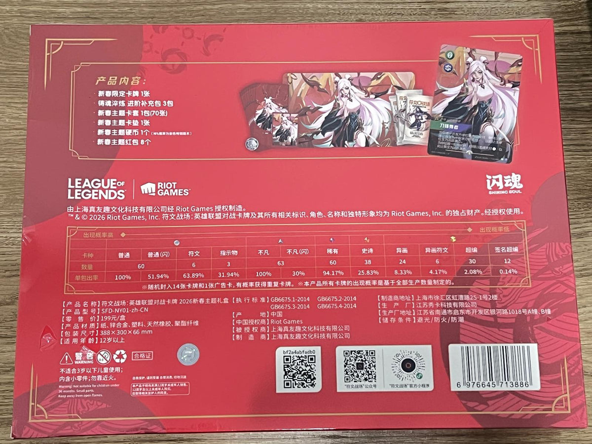 Riftbound Irelia 2026 Chinese Lunar New Year Gift Box Sealed